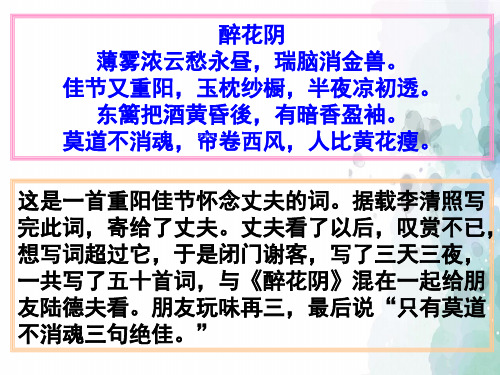粤教版语文高二名校课件粤教版必修三声声慢