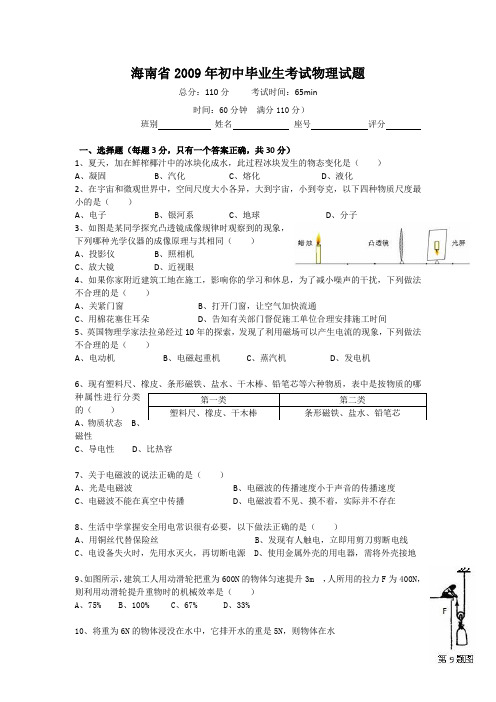 海南省中考物理试题(word版含答案)