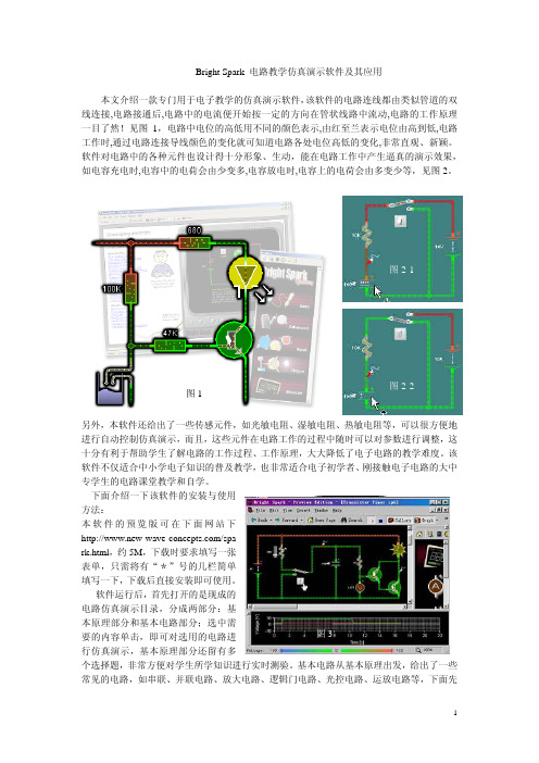 Bright Spark 电子教学仿真软件及其应用