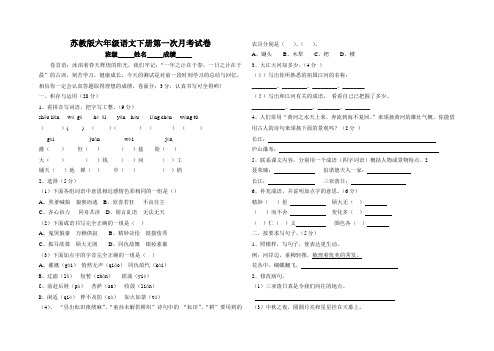 苏教版六年级语文下册第一次月考试卷