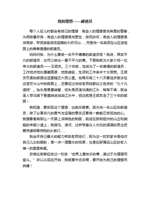 我的理想——邮递员