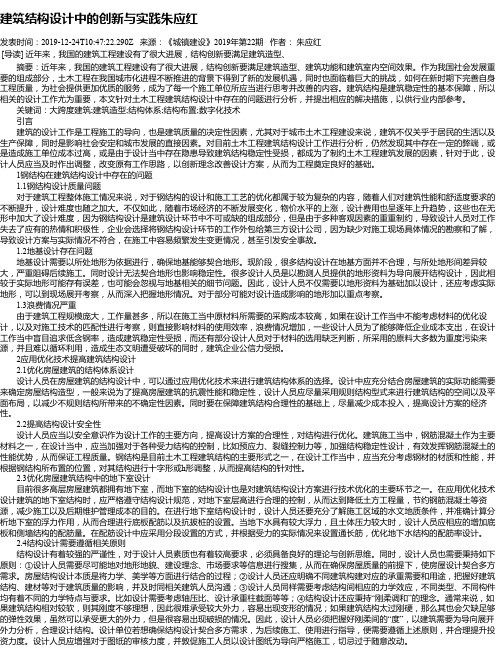 建筑结构设计中的创新与实践朱应红