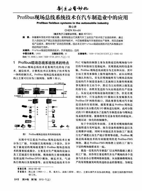 Profibus现场总线系统技术在汽车制造业中的应用