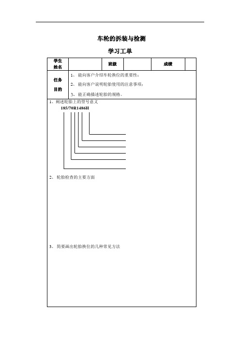 学习工单-车轮的拆装与检测