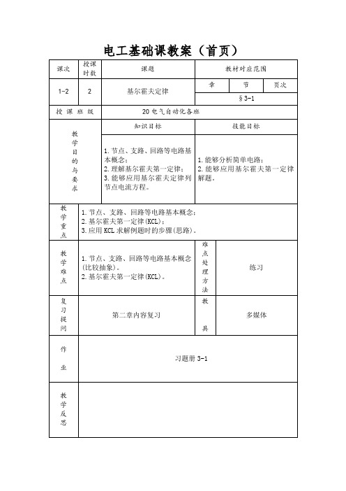 基尔霍夫定律(一) 教案