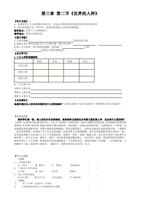 《第二节 世界的人种》导学案1-湘教版地理七年级上册