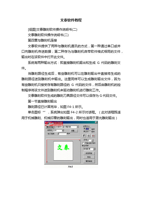 文泰软件教程