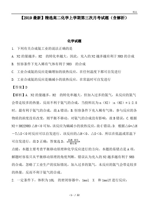 高二化学上学期第三次月考试题(含解析)