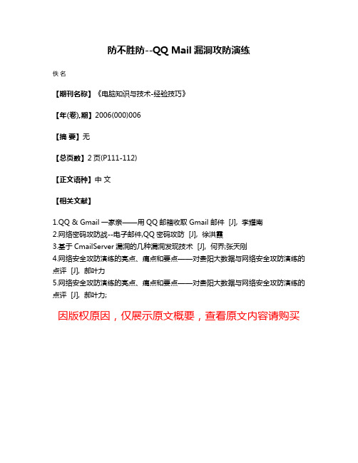 防不胜防--QQ Mail漏洞攻防演练