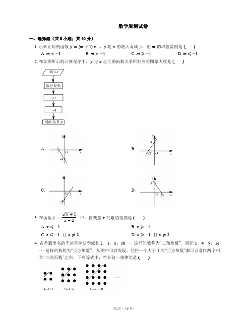 一次函数周测试卷