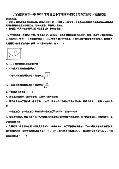 江西省吉安市一中2024学年高三下学期期末考试(第四次月考)物理试题