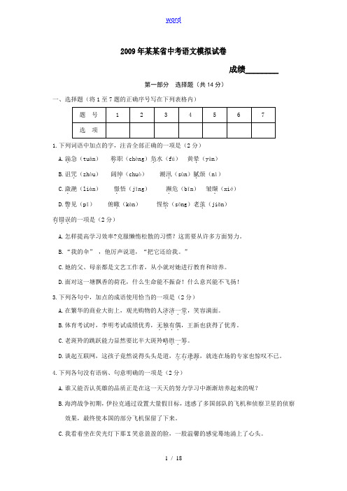 2009年江苏省中考语文模拟试卷