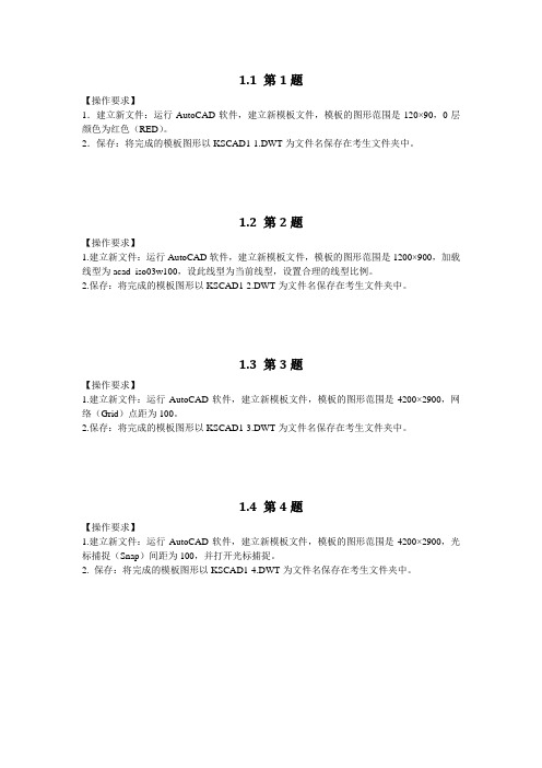 AutoCAD2002汇编1-2习题