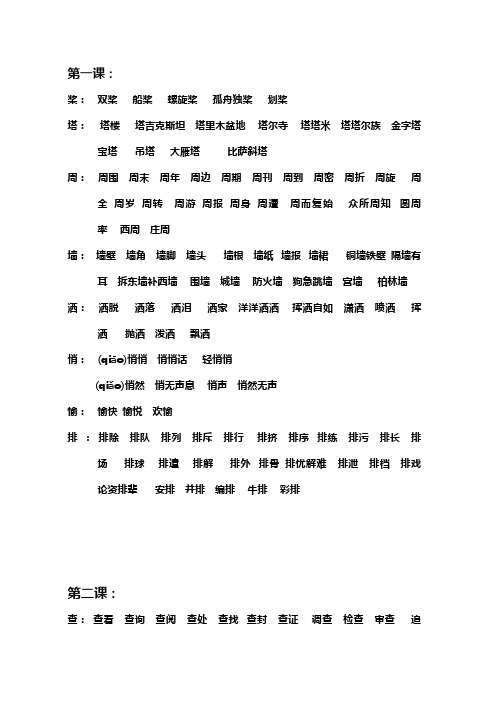 苏教版三年级上册1-4单元扩词