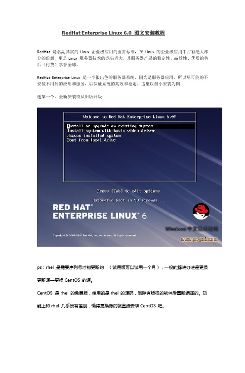 RedHat Enterprise Linux 6 安装图文教程