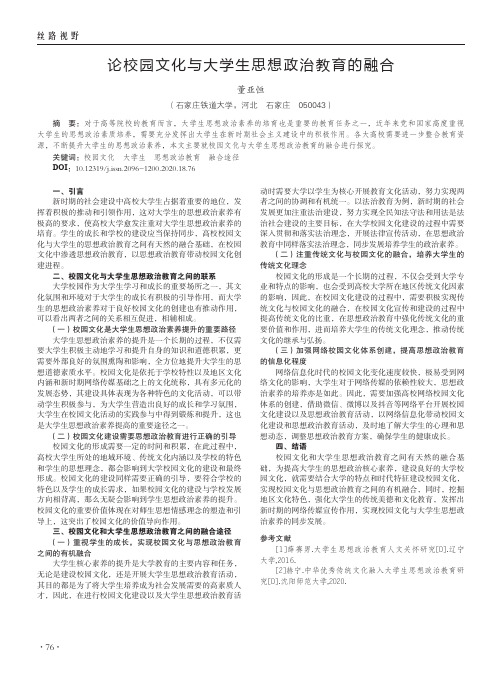 论校园文化与大学生思想政治教育的融合