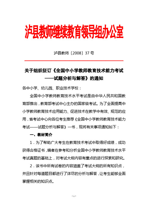 关于组织征订《全国中小学教师教育技术能力考试——试题分析与解答》的通知