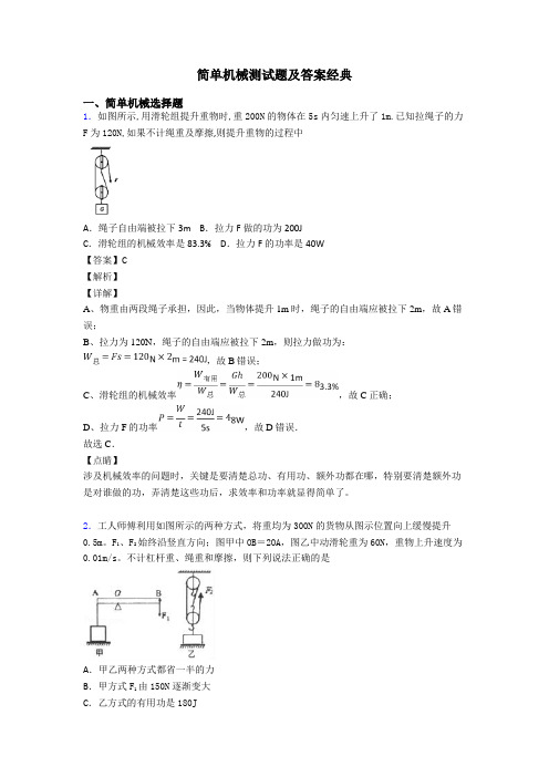 简单机械测试题及答案经典