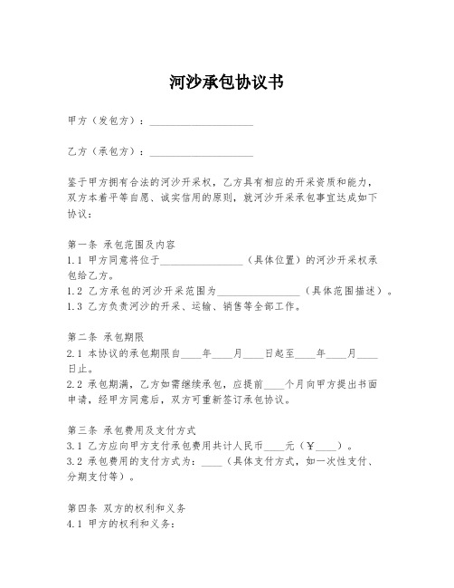 河沙承包协议书模板