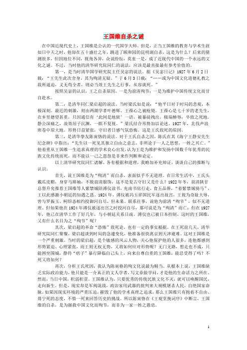 初中语文文摘历史王国维自杀之谜