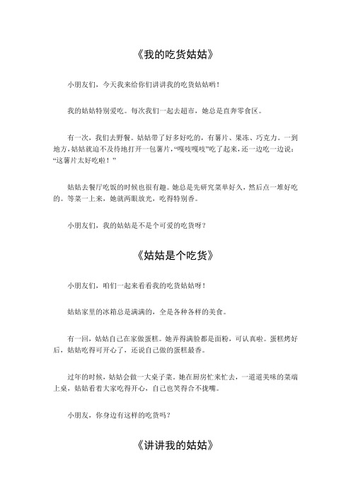 我的吃货姑姑作文