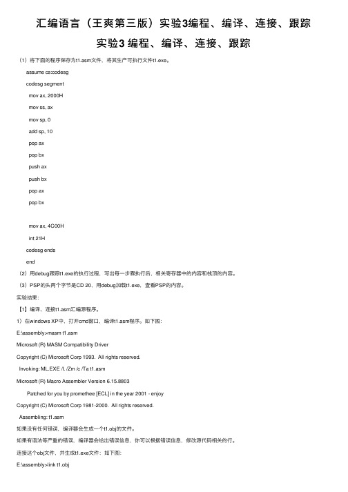 汇编语言（王爽第三版）实验3编程、编译、连接、跟踪