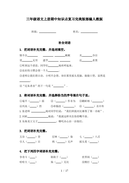 三年级语文上册期中知识点复习完美版部编人教版