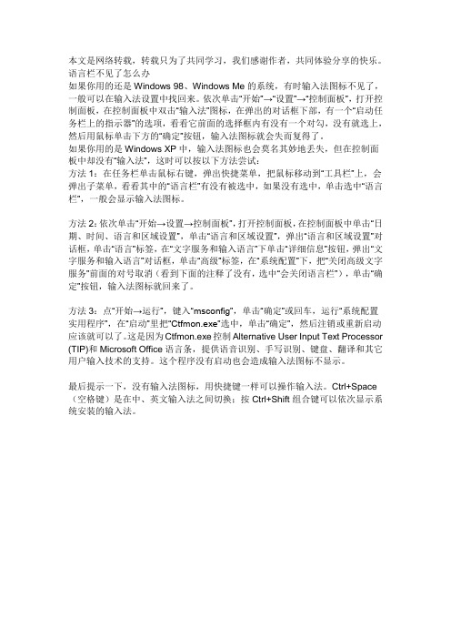 电脑语言栏不见了怎么办