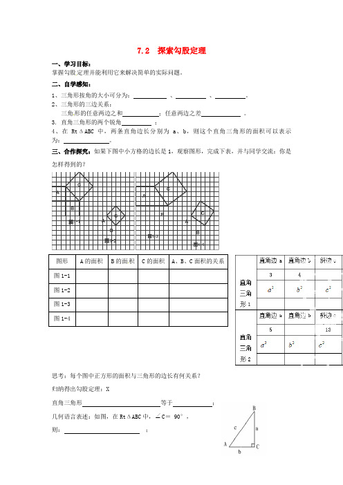 八年级数学下册第七章勾股定理导学案(新版)青岛版