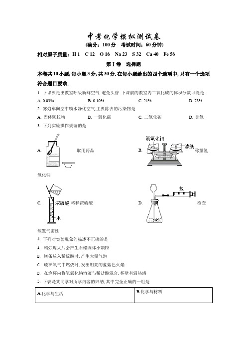 化学中考全真模拟检测(有答案解析)