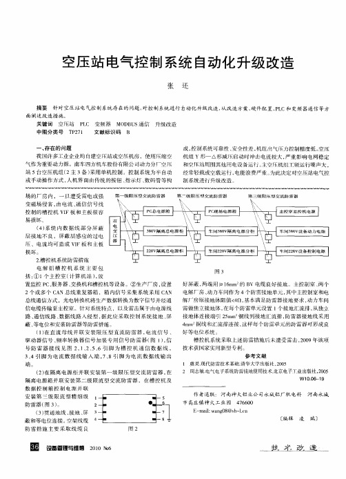 空压站电气控制系统自动化升级改造