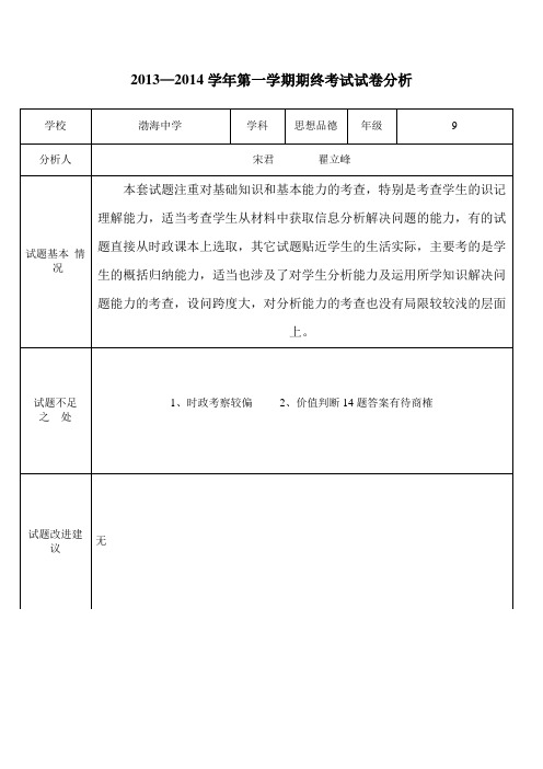 2014年思想品德试卷分析