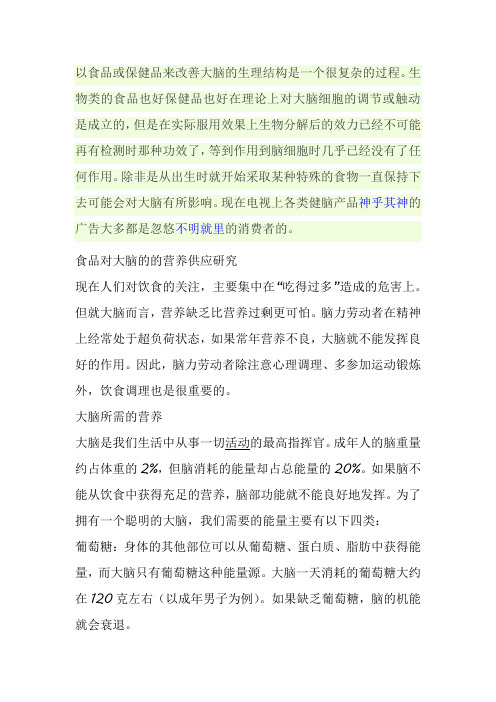 食品对大脑的营养供应研究 常见荤菜对大脑智力发展的影响研究