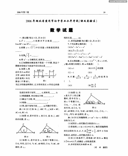 2006年湖北省黄冈市初中学业水平考试(课改实验区)数学试题