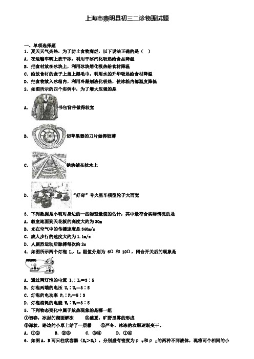 上海市崇明县初三二诊物理试题