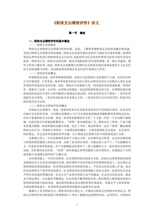 《财政支出绩效评价》讲义