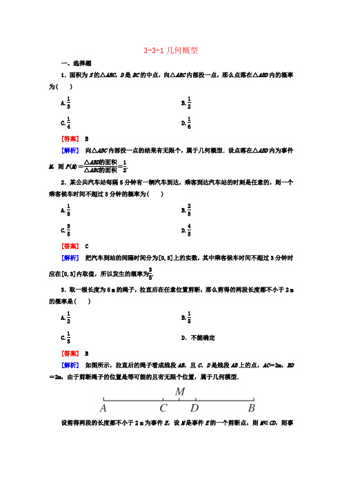 人教A版高中数学必修三几何概型同步测试新