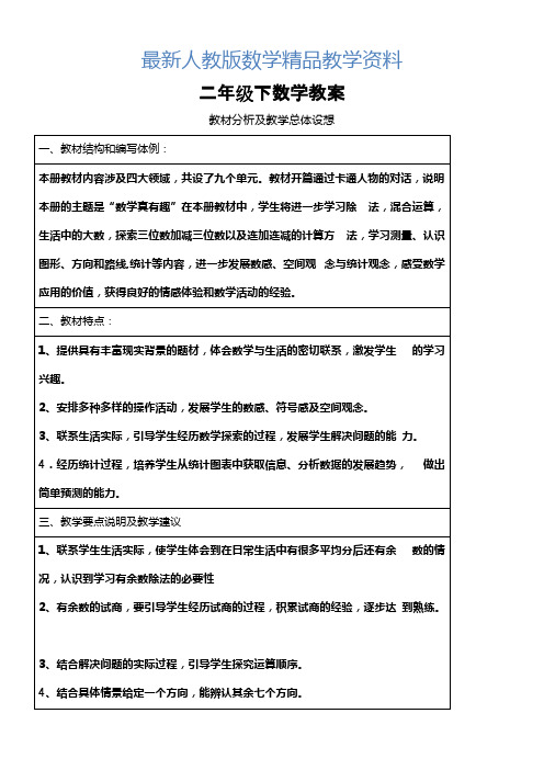 (完整版)最新北师大版二年级下册数学教案全册,推荐文档