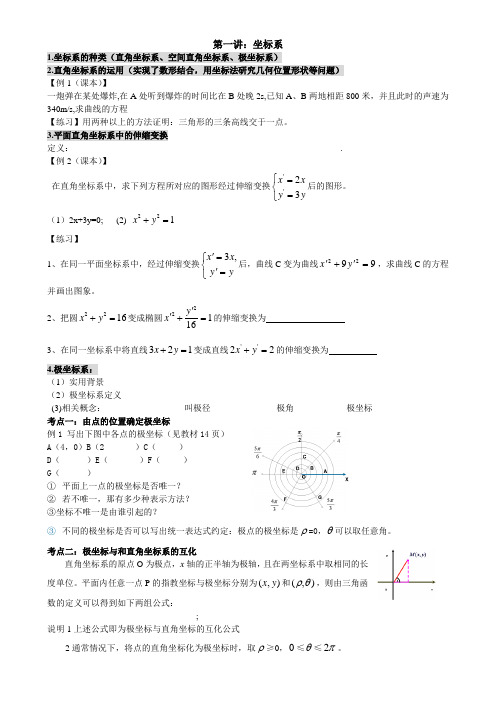 第一讲.极坐标