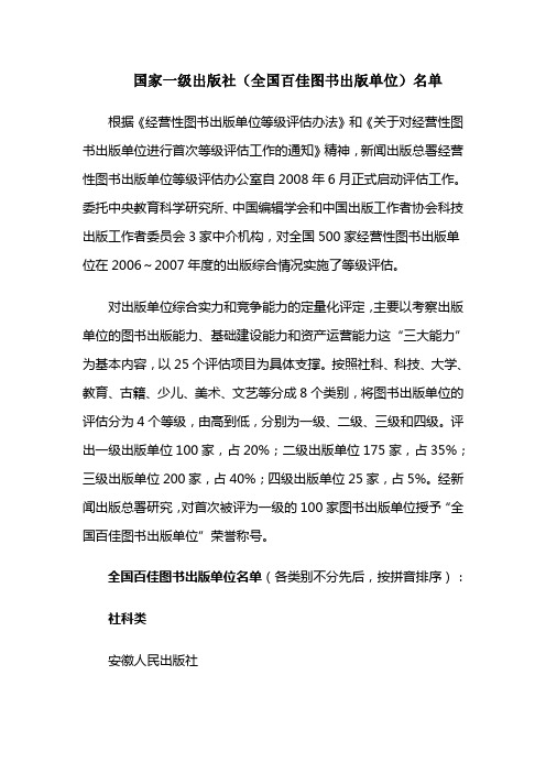 国家一级出版社名单