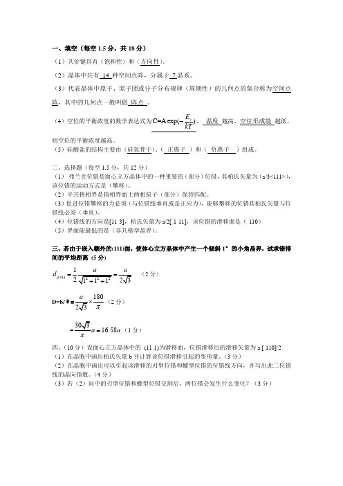 材料科学基础期中考试答案及评分标准