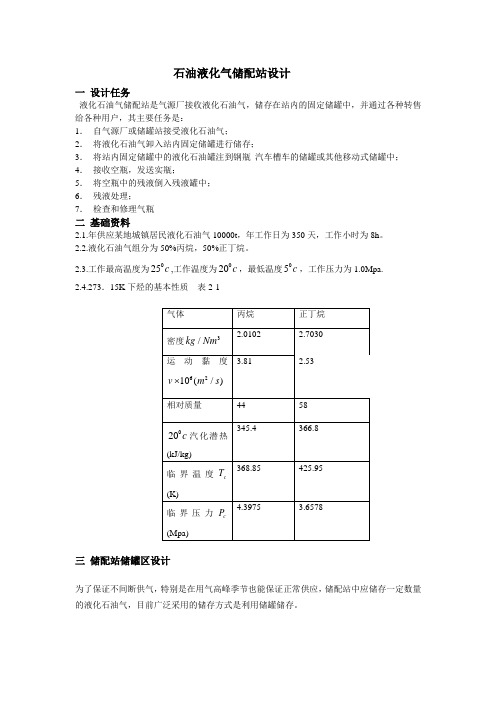 石油液化气储配站设计