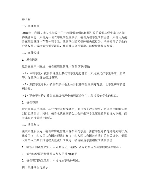 师德师风法律纠纷案件(3篇)