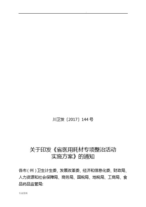 四川省医用耗材专项整治活动实施方案