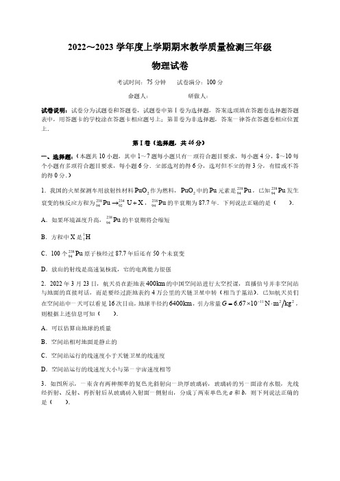 辽宁省营口市2022-2023学年高三上学期期末考试物理试题含答案