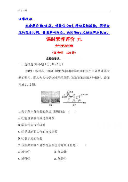 【湘教版】20版必修一课时素养评价： 3.2(地理) 