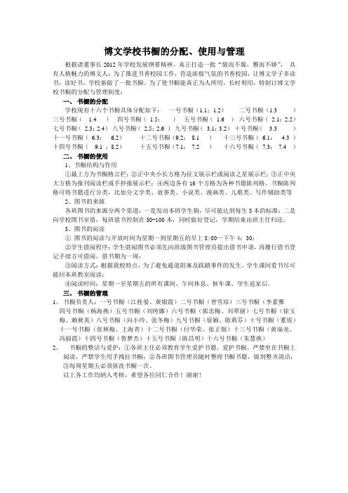 书橱分配、使用与管理