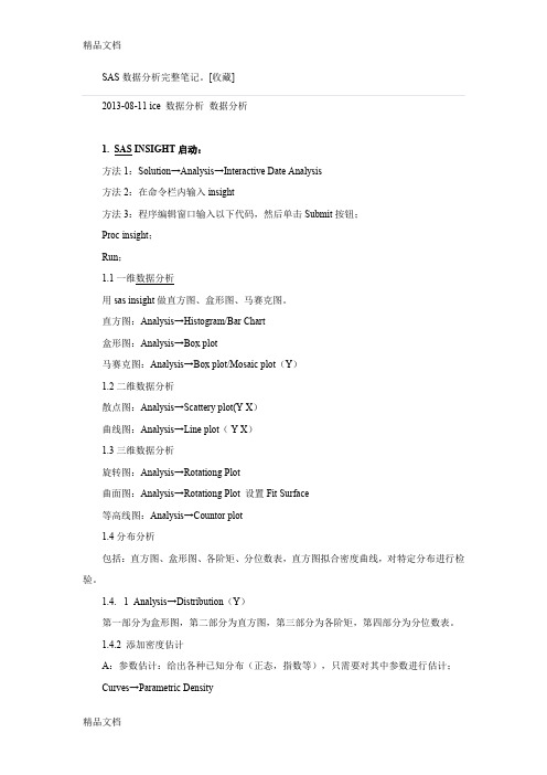 最新SAS数据分析完整笔记(1)资料