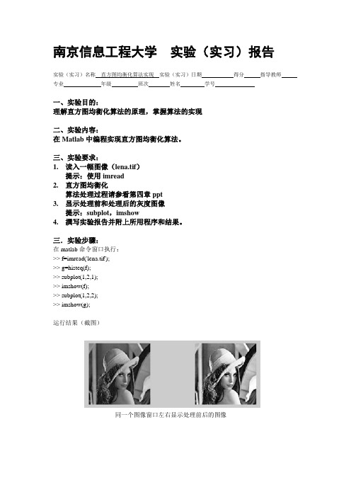 直方图均衡化算法实现实验报告