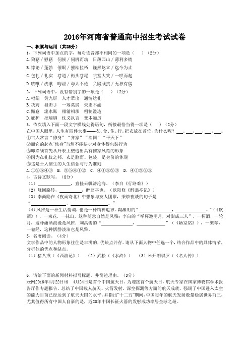 2016年河南省中招语文试卷